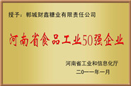 Top 50 Enterprise of Food Industry in Henan